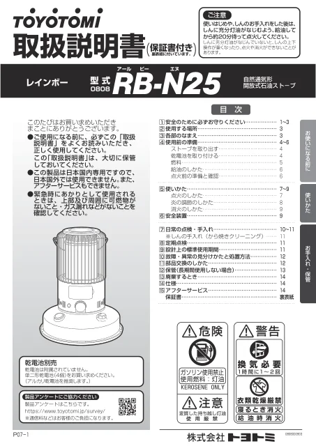 toyotomiトヨトミ RB-N25